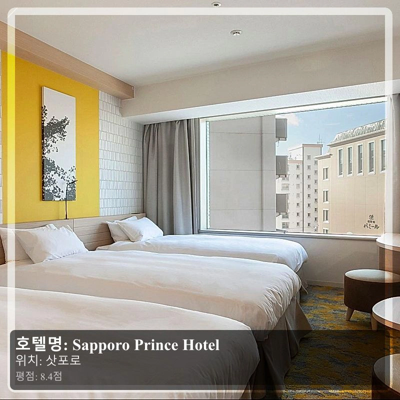 Sapporo Prince Hotel_4