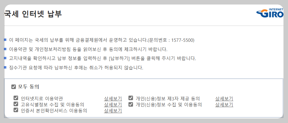 해외주식 양도소득세 납부