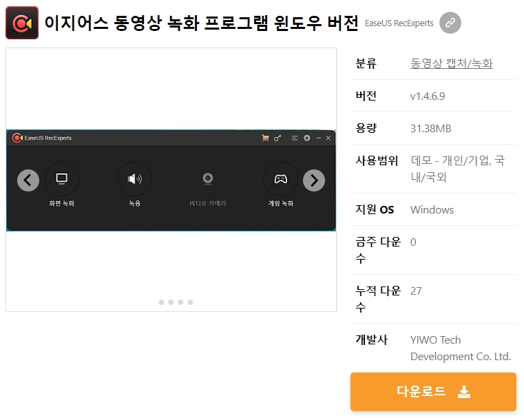 이지어스-동영상-녹화-프로그램-윈도우-버전
