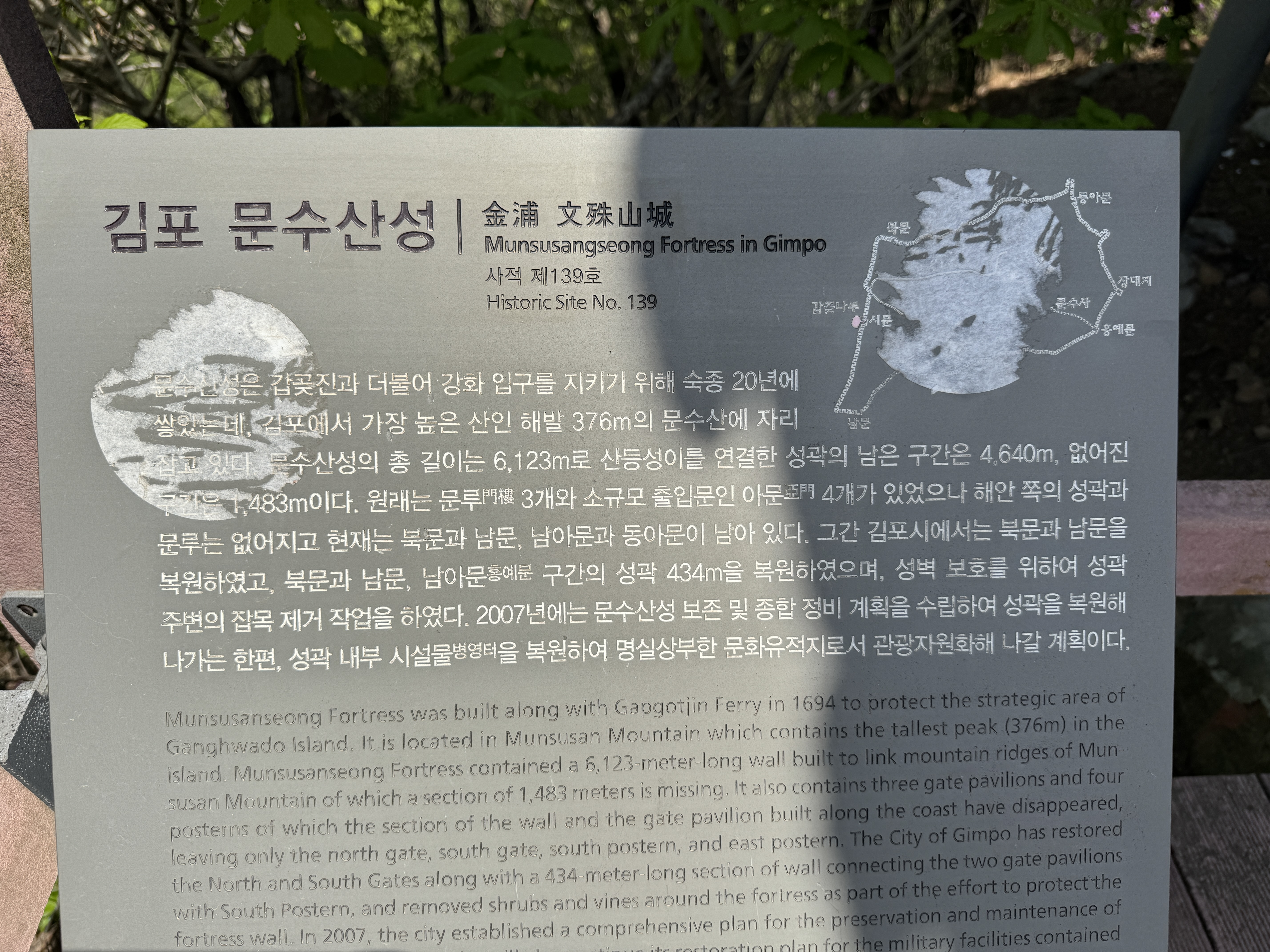 문수산성