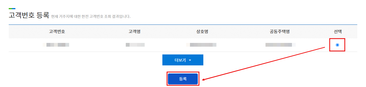 한전-고객번호-확인절차-2