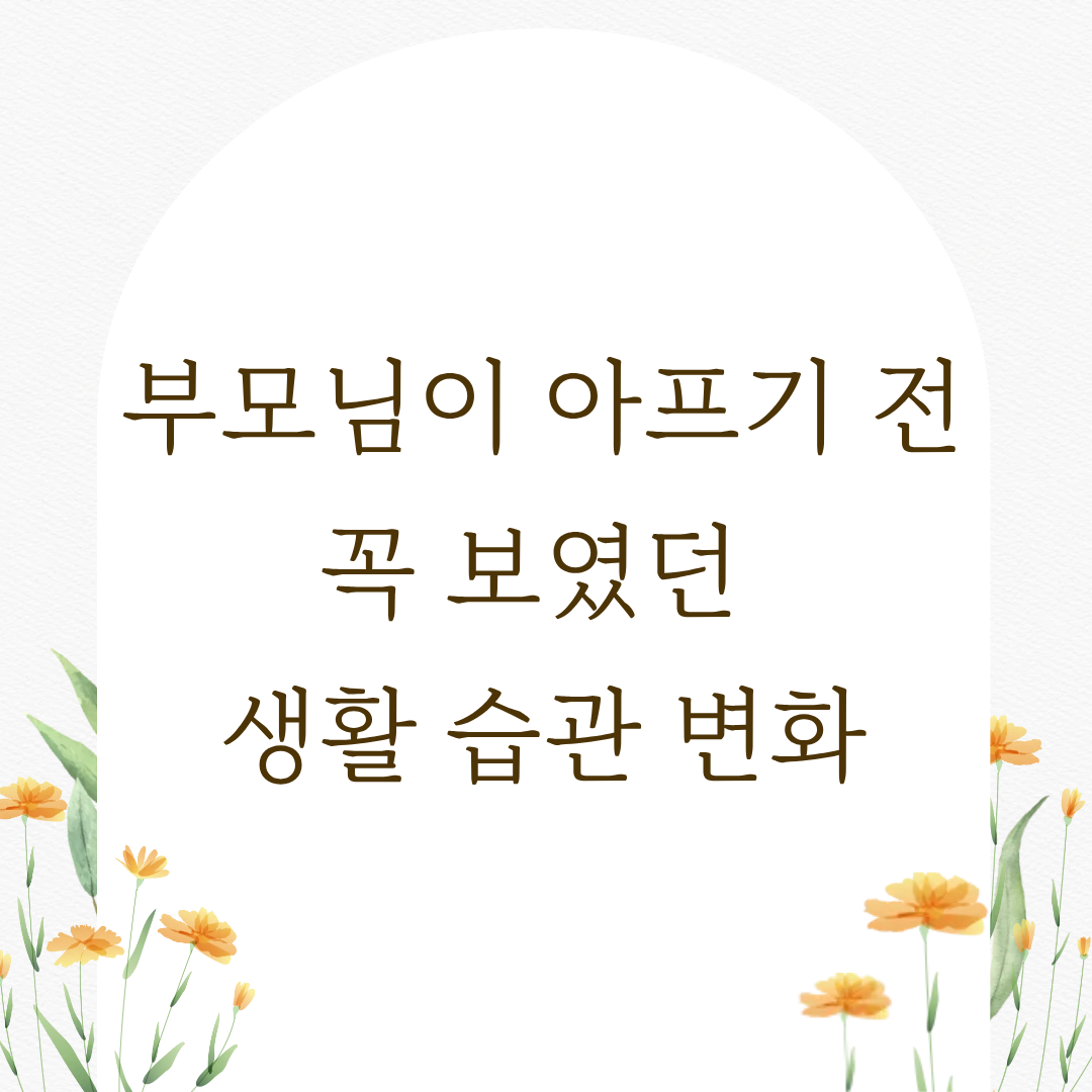 부모님이 아프기전 관련 사진