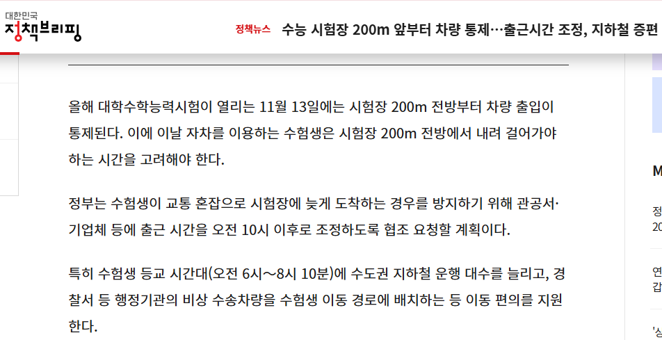 11월 13일 수능, 출근시간 10시·교통통제 핵심 정리(출처:교육부)
11월 13일 수능, 출근시간 10시·교통통제 핵심 정리(출처:교육부)