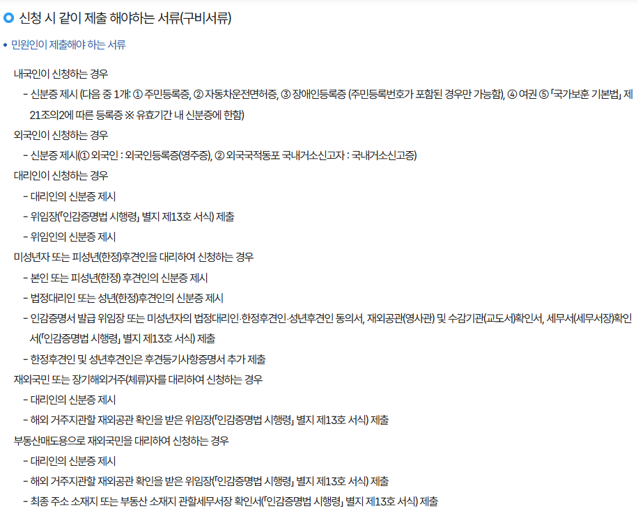 인감증명서 인터넷발급 바로가기