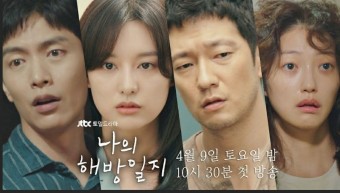 나의 해방일지 드라마 포스터