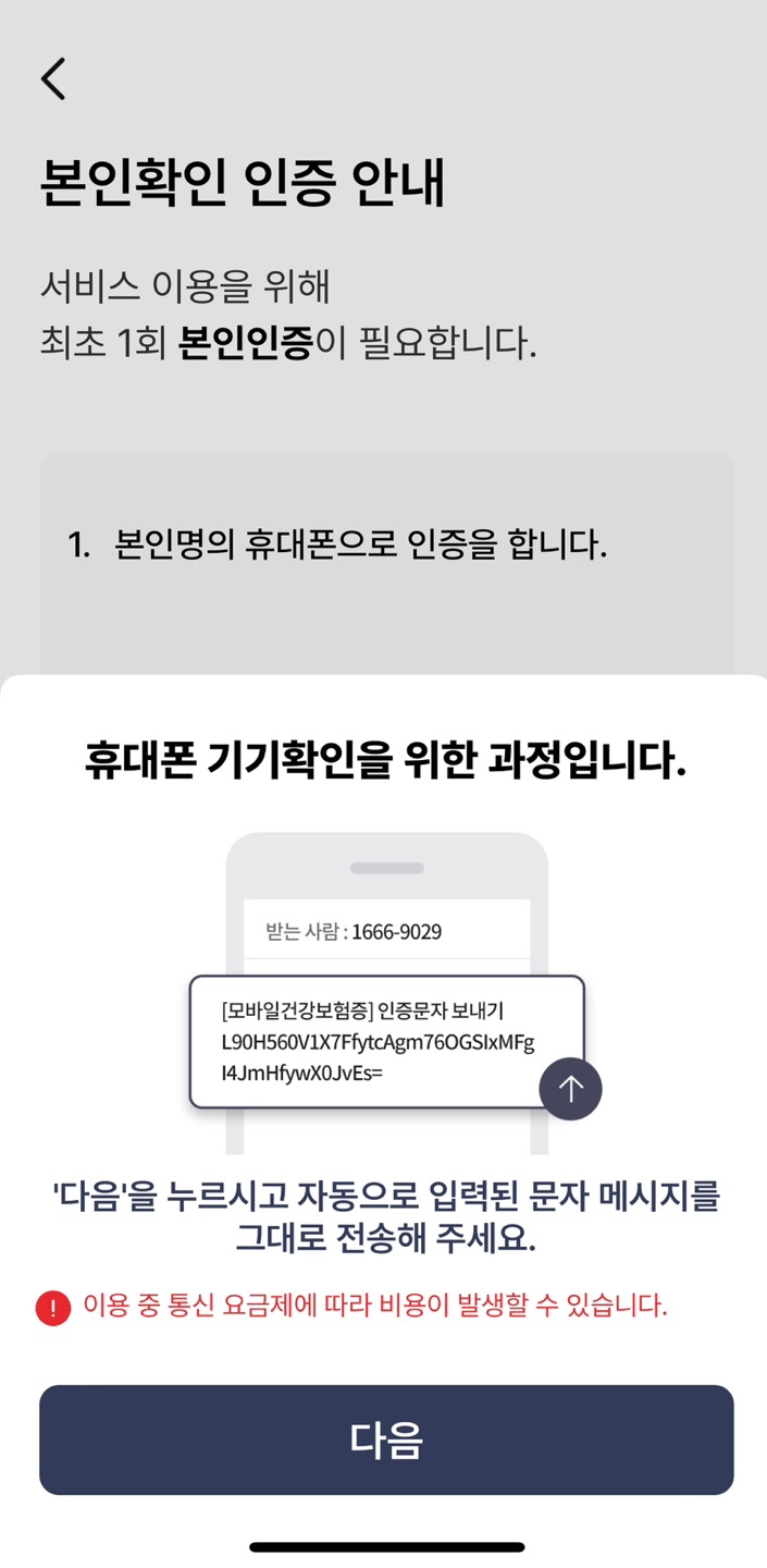 모바일 건강보험증 발급