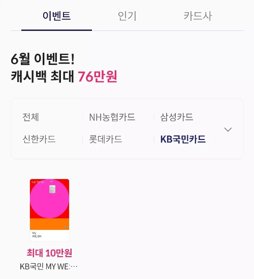 2024년+6월+신용카드+국민+신규혜택