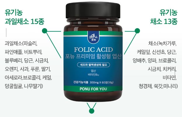 포뉴 엽산