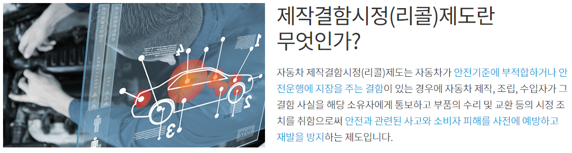 제작결함시정(리콜)-뜻