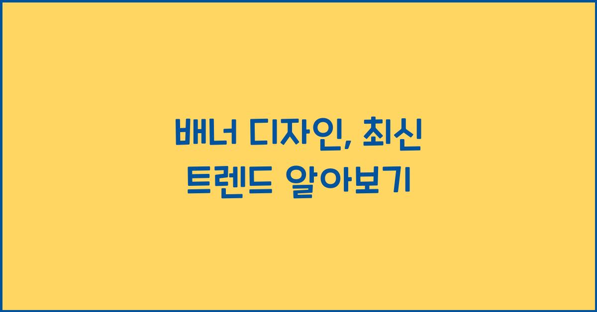 배너 디자인