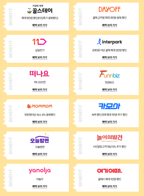 대한민국 숙박세일 페스타 다운로드