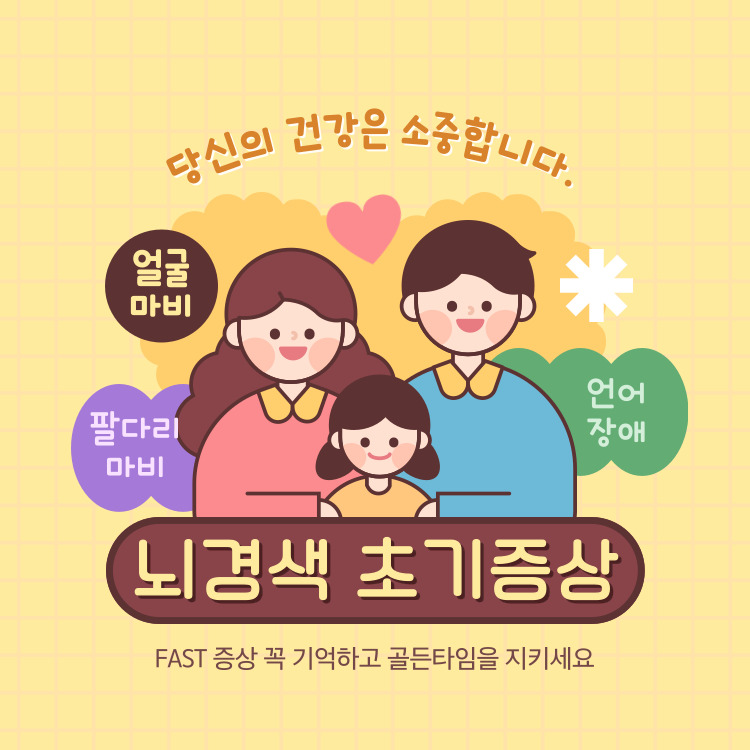 뇌경색 초기증상