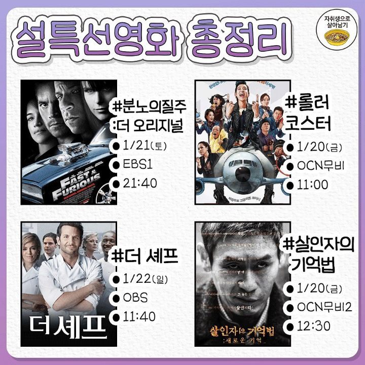 설날 영화 추석 명절 영화 볼만한곳 추천