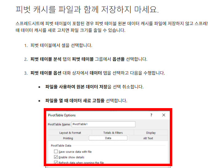 엑셀 파일 용량 줄이는 방법 사이트 소개