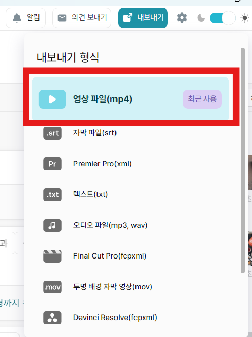 내보내기 옵션 선택하기