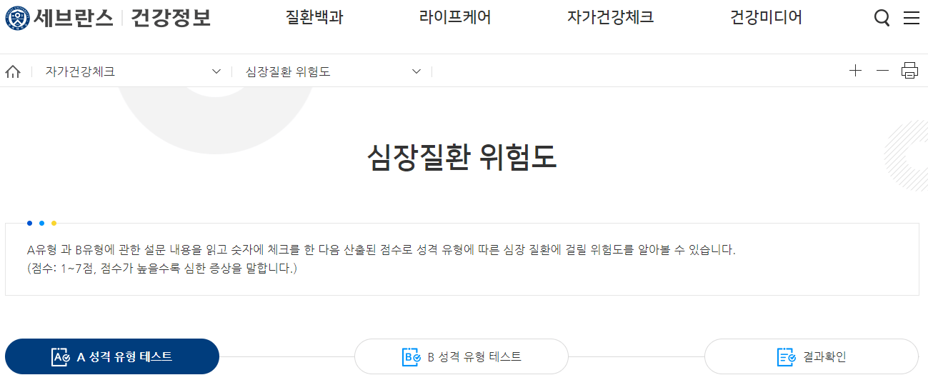 심장병 위험도 테스트 바로가기