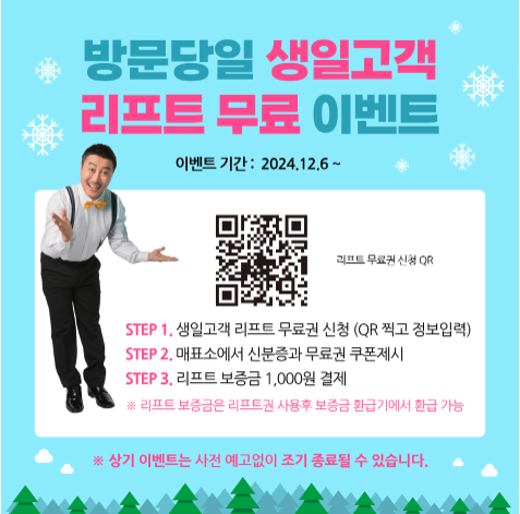 웰리힐리파크 스키장 24/25 시즌 개장! 오픈 정보 및 생일자 무료 할인 혜택 총정리