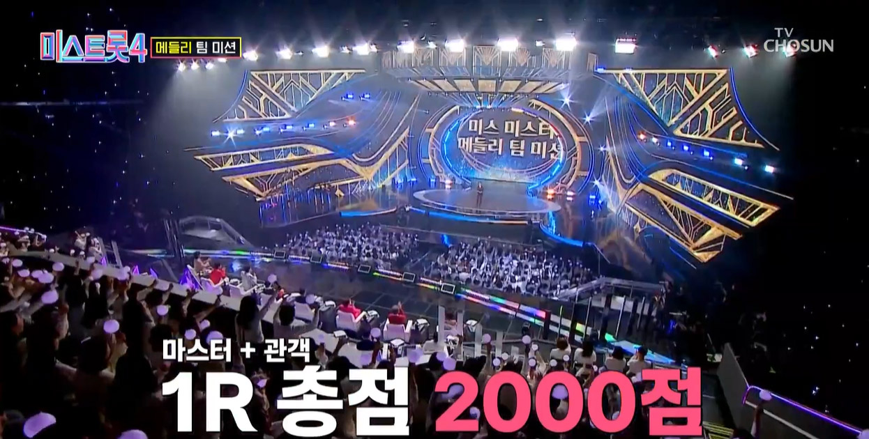 미스트롯4 7회 메들리 팀 미션