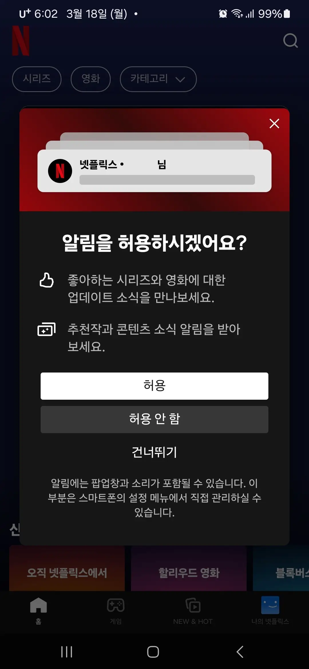 알림 허용