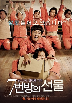 영화 7번방의 선물 관련 포스터