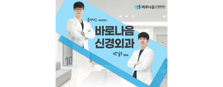 대전 동구 신경외과