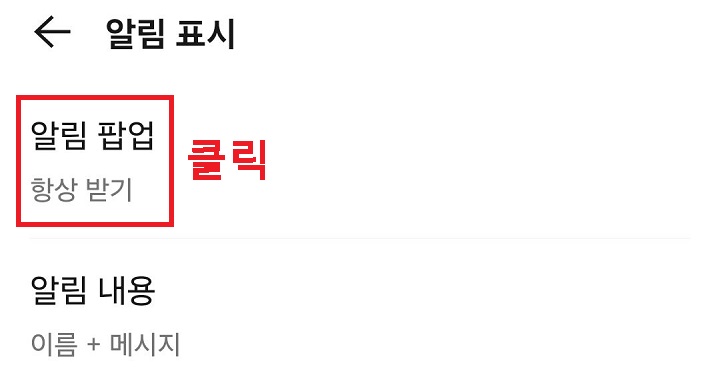 알림 팝업 메뉴 클릭함