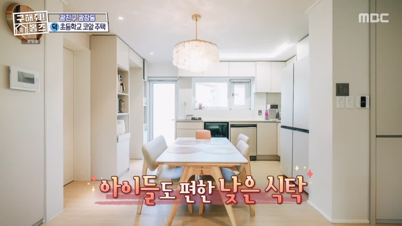 구해줘홈즈 광진구 광장동 초품단 (feat. 학교 다녀오겠습니다) 매물 가격 및 구조 인테리어 리모델링 최종선택 소개 다시보기