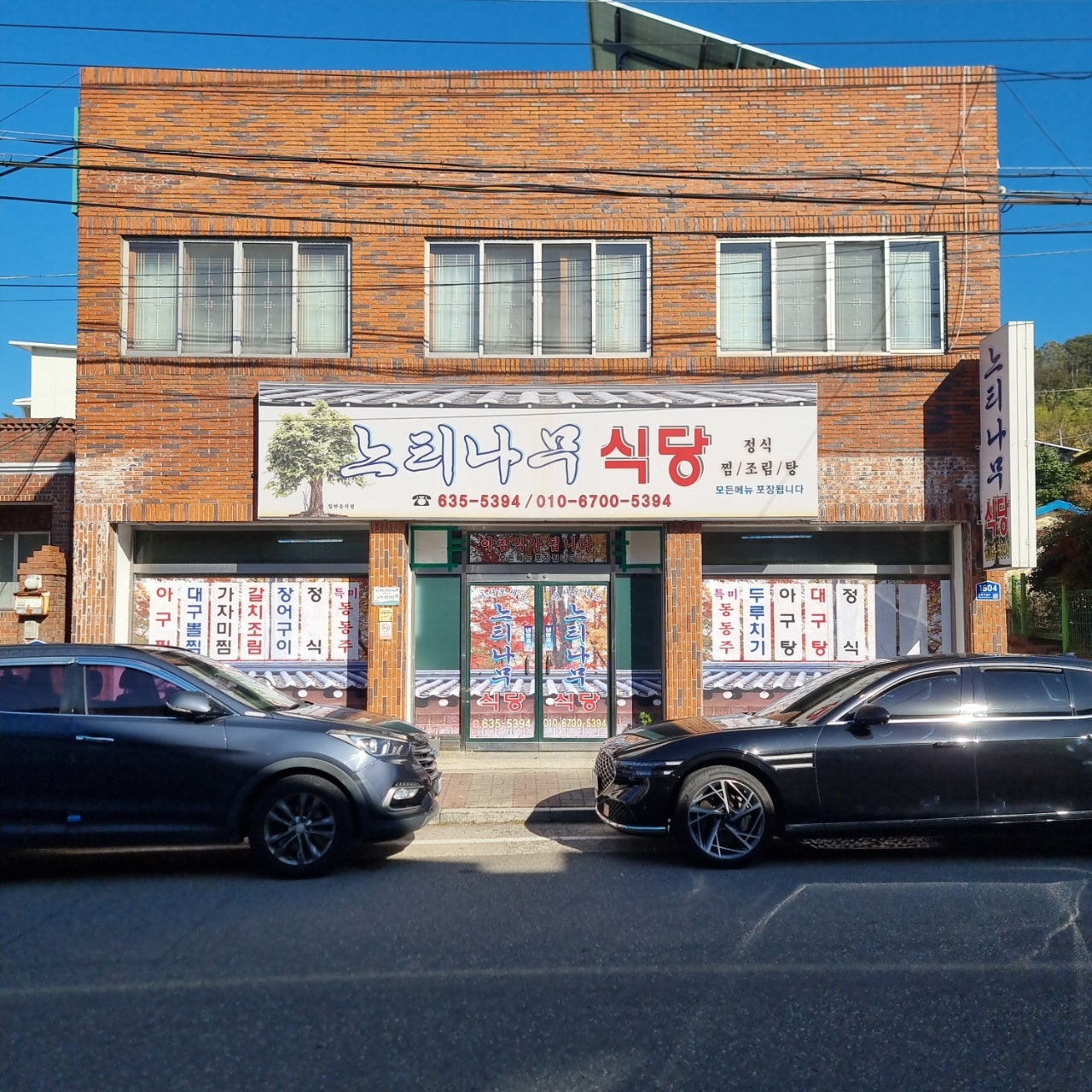 거제 장목 느티나무식당 영업시간