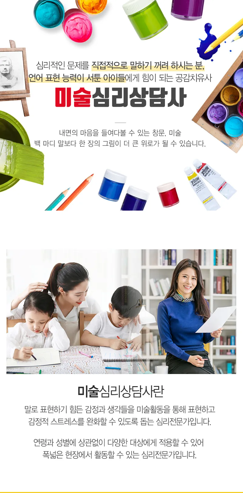 미술심리상담사 자격 취득방법 사례기반 포트폴리오 구축_3