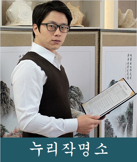 작명가-정용현