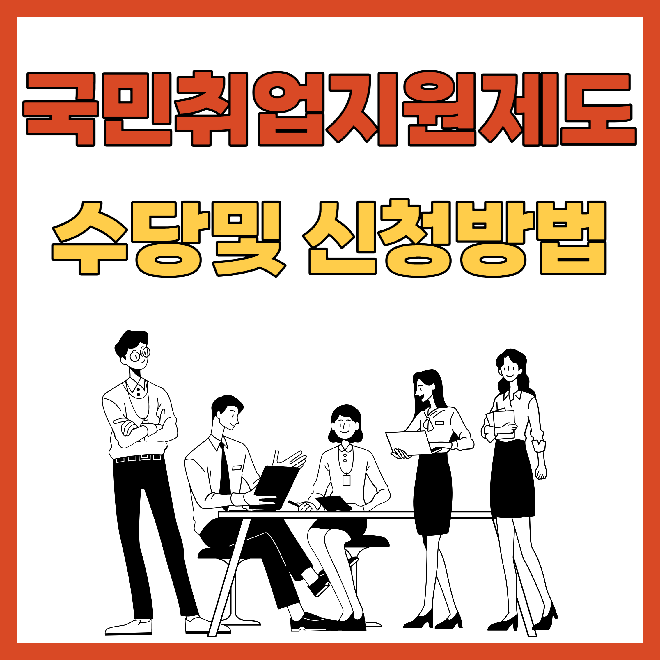 국민취업지원제도