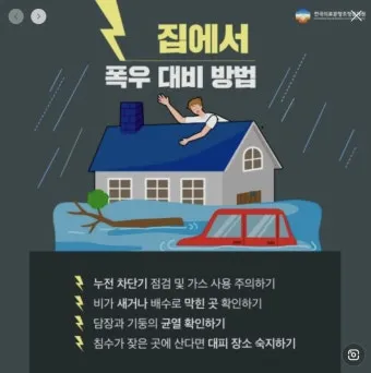 폭우 대비 하천 산책로 통제 정보 우회 동선 안내_19