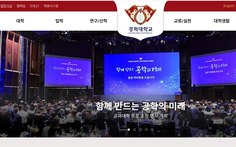 경희대학교 공식 사이트 메인 화면