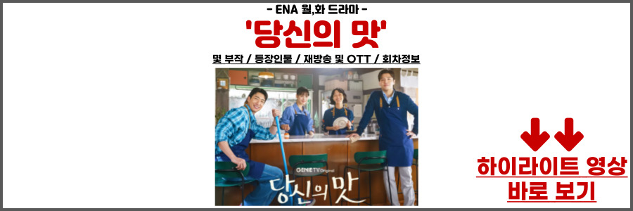 당신의 맛