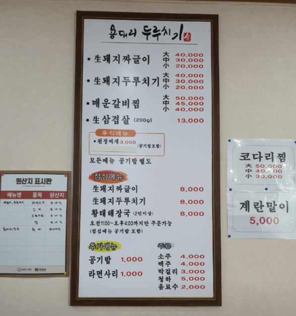 생방송투데이 두루치기 독산동 맛집