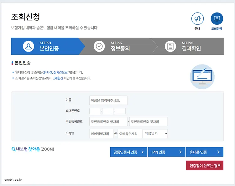 내보험찾아줌 조회하기