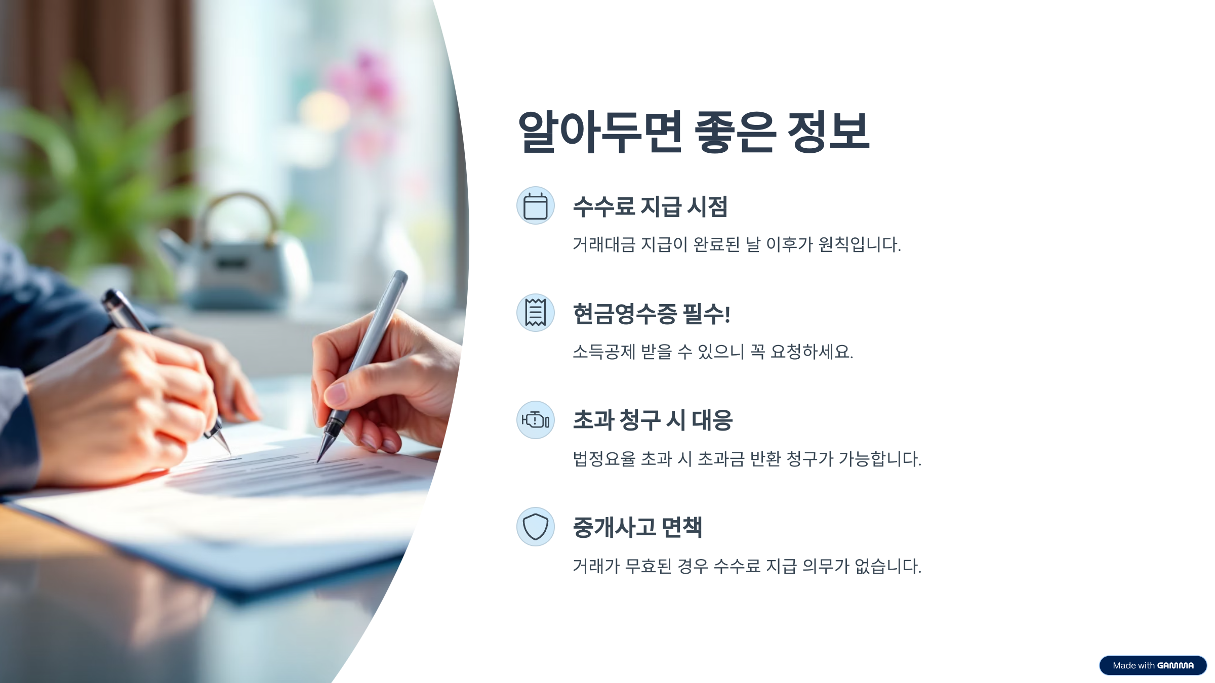 부동산 중개수수료 계산법