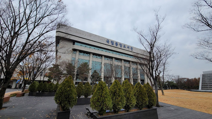 국립중앙-도서관