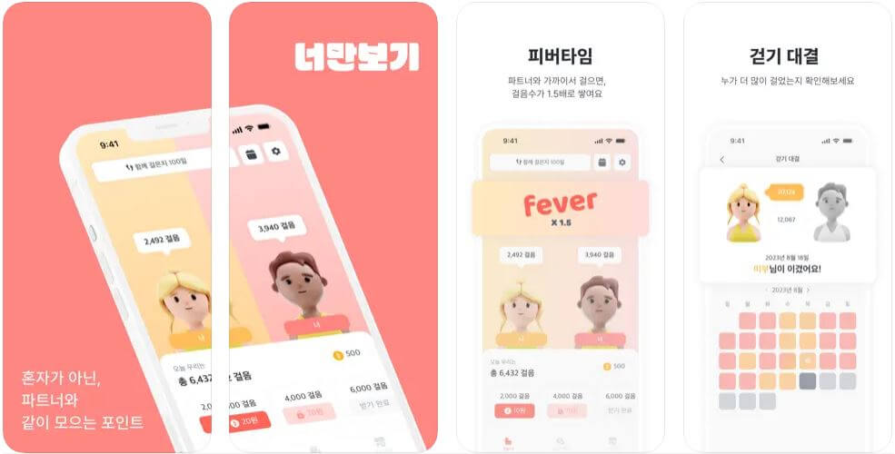 만보기 앱테크 : 너만보기