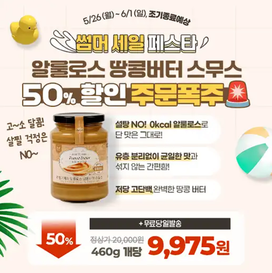 리얼마이즈 알룰로스 땅콩버터 스무스 캐시워크 5월 28일 정답 설탕 유층분리 NO 반값찬스