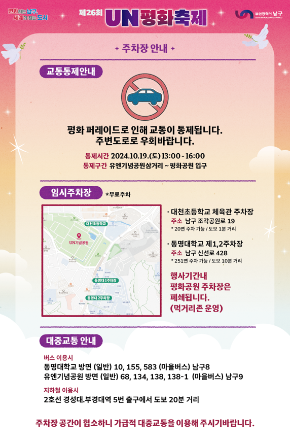 UN평화축제