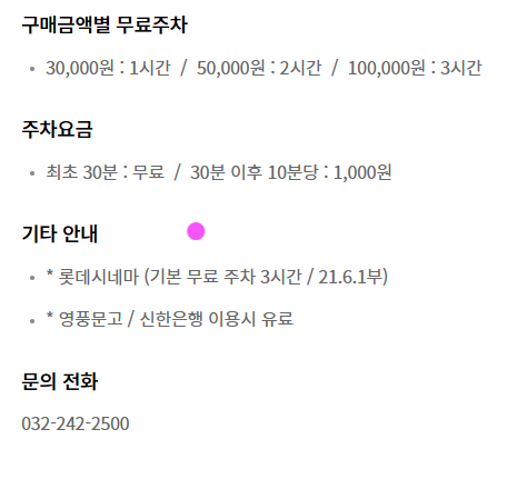 롯데백화점 인천