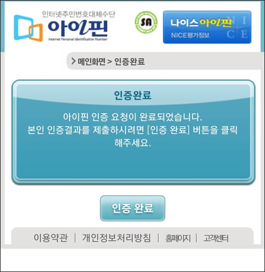 아이핀 가입 완료 화면