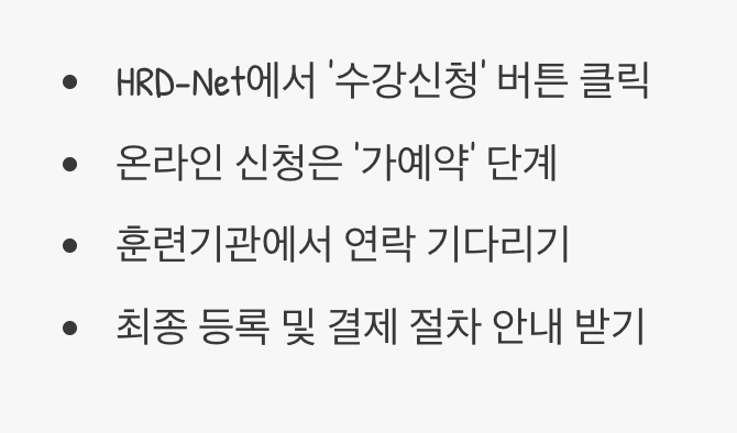 떨리는 첫걸음, '온라인 수강신청'