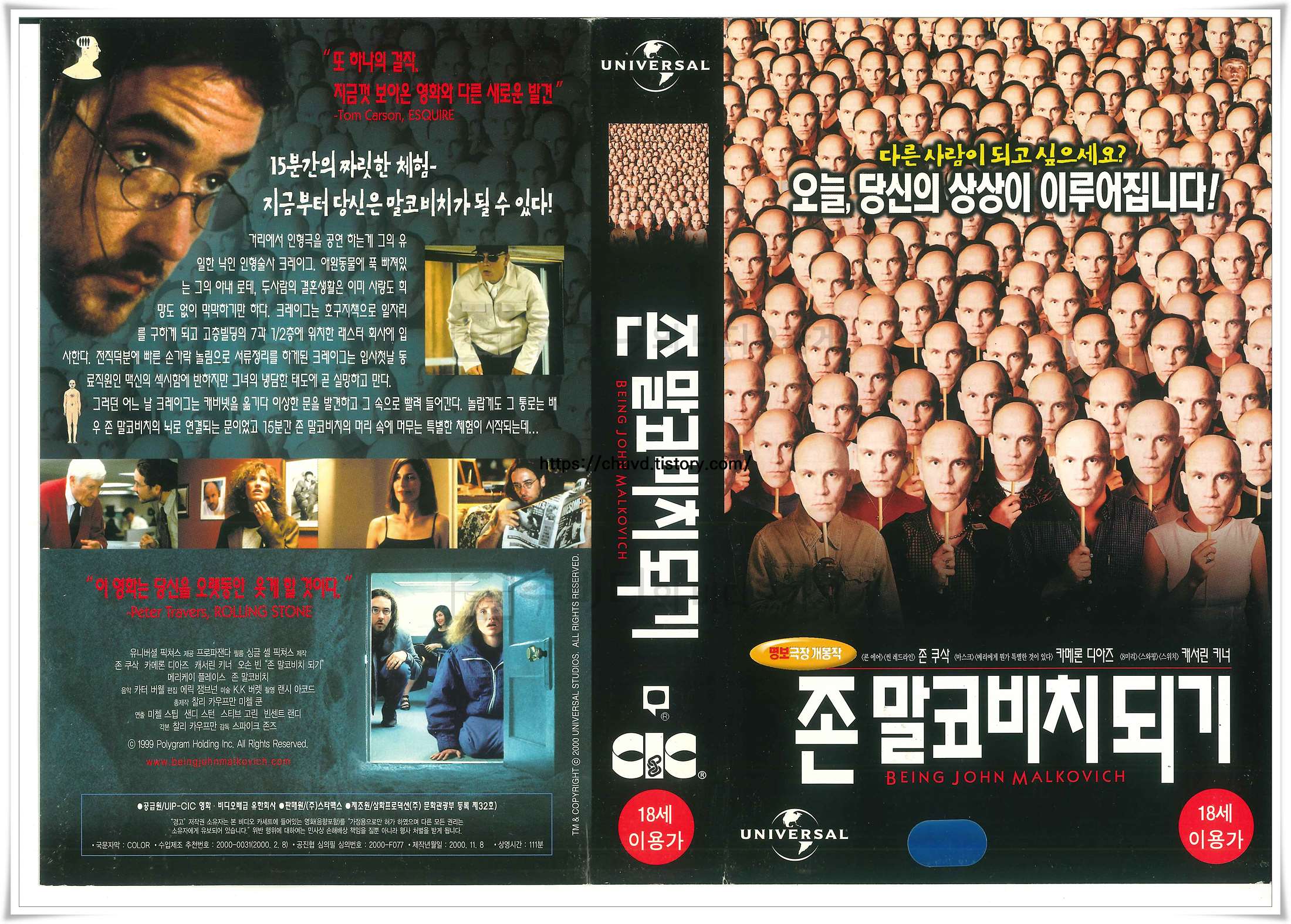 존말코비치되기-비디오표지