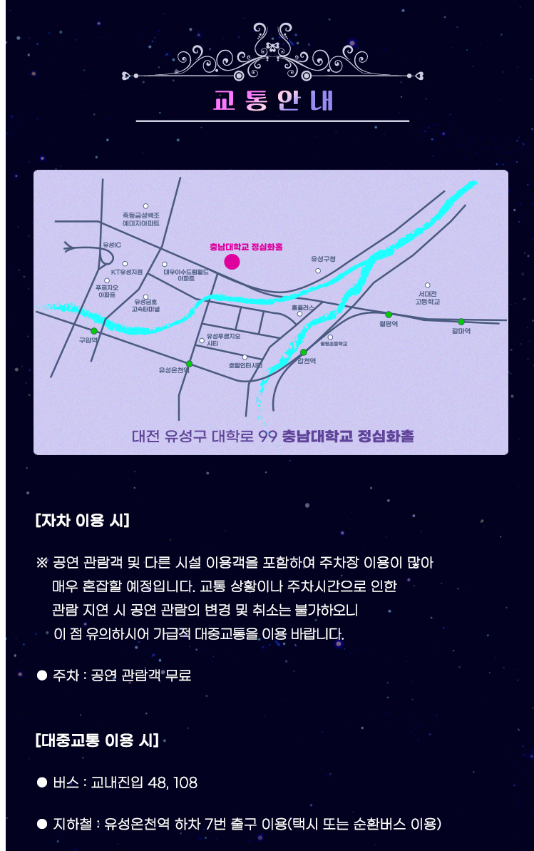 미스트롯3 전국투어 대전 콘서트 교통안내