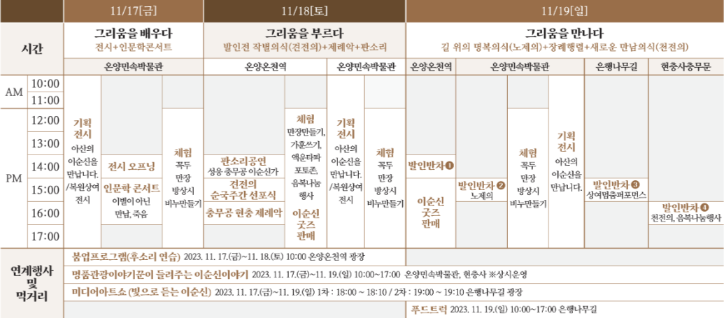 축제일정