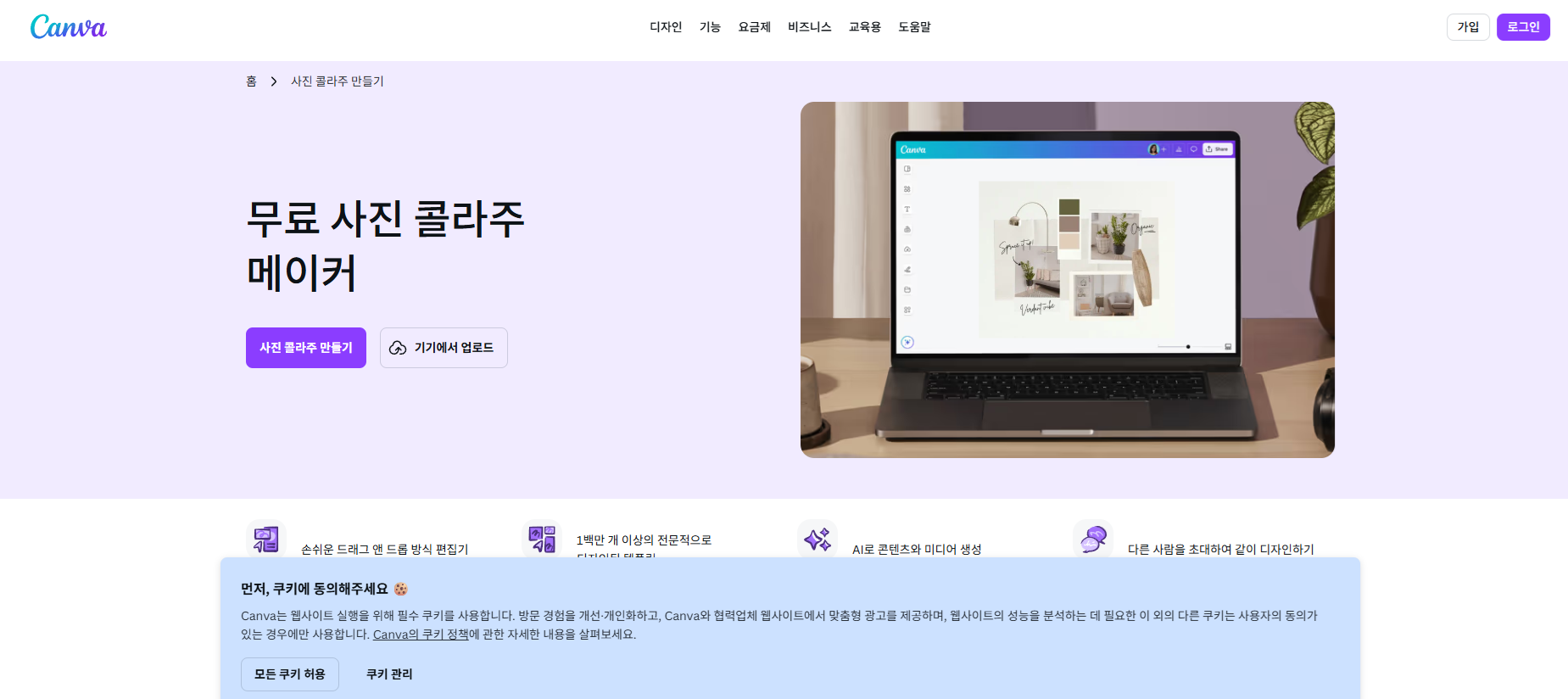 콜라주 사이트 Canva