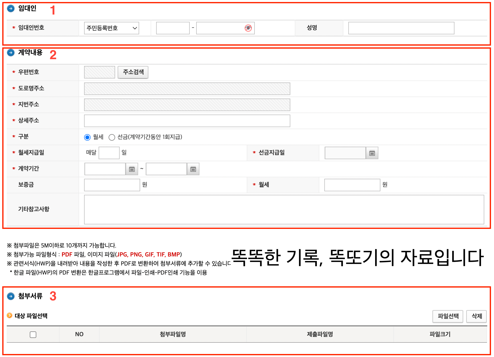연말정산 월세 세액공제