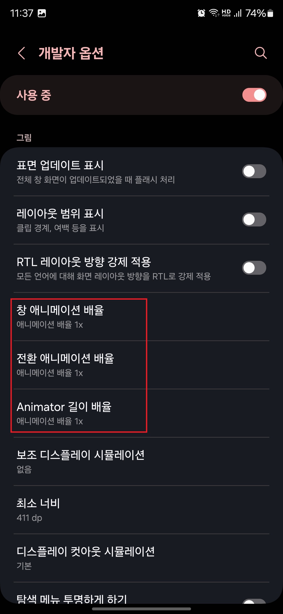 7. '그림 > 창 애니메이션 배율 / 전환 애니메이션 배율 / Animator 길이 배율' 조정